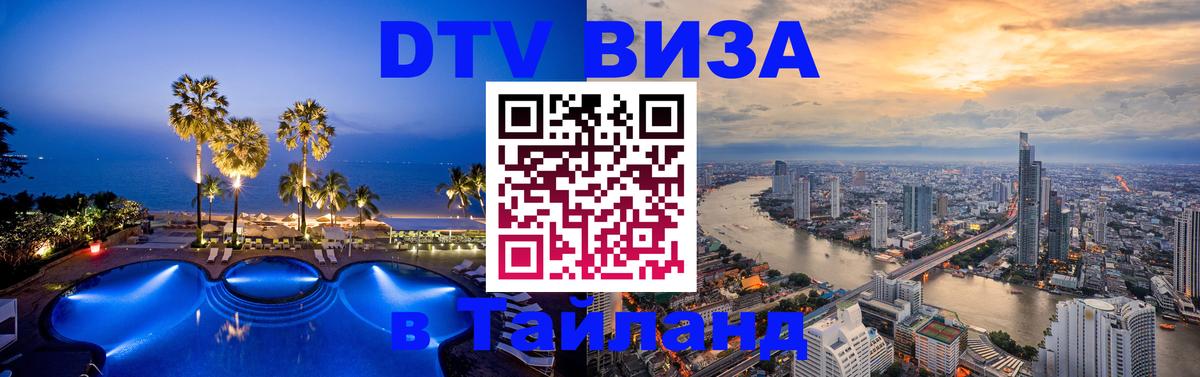 DTV Visa Thailand — прайс и условия, виза без дополнительных документов - Афины  20.11.2025 
